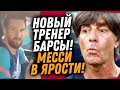 ФАНАТ ВЫБЕСИЛ МЕССИ И ВОТ, ЧТО СЛУЧИЛОСЬ ДАЛЬШЕ / ТОПОВАЯ ЗАМЕНА КУМАНА / Доза Футбола