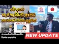 Japan Travel Ban Updates Sinhala| When Will Japan Open Borders? | Japan Vaccine Passport Updates