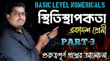 স্থিতিস্থাপকতা। একাদশ শ্রেণী।‌Basic level numericals। Elasticity। Class 11 । Semester 2। Part 3।