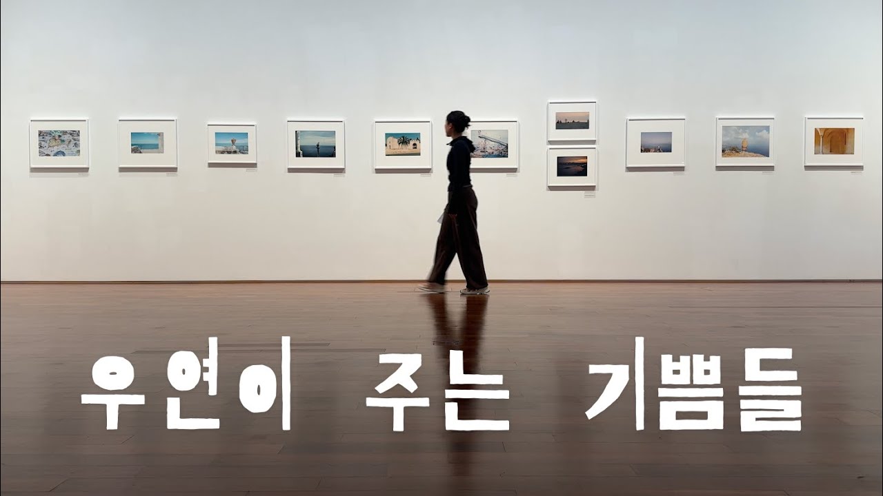 핫 매트 필라테스 첫 경험, 알로 200만 원 아우터..?, 전시에서 마주한 우연