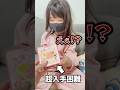 【入手困難】話題のメロジョイスクイーズを体調不良の娘にプレゼントしてみた！ #shorts