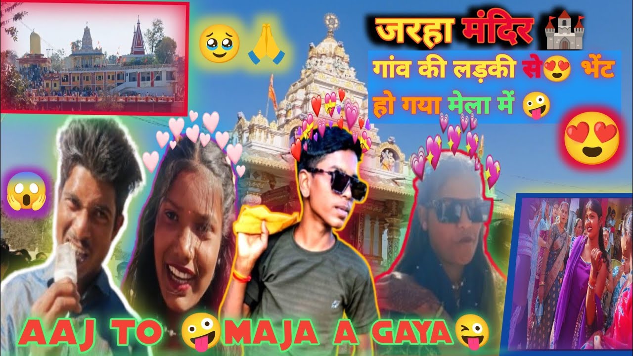 जरहा मंदिर गांव 😜की लड़की से भेंट हो😍 गया मेला में 🤣aaj to maja a Gaya😅