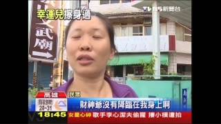 扼腕!就差一個碼 千萬獎金擦身過