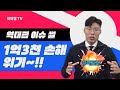 #토지보상#공사 중단으로 아파트 한 채 값 분해 직전