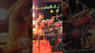 මයට හරයනම බනඩ එක මකකද Dinush Drummer
