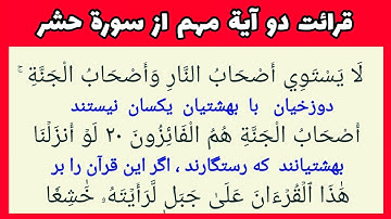 قرائت دو آیه مهم از سوره حشر( بشیر احمد )   Qoran Majeed Surah Hashar