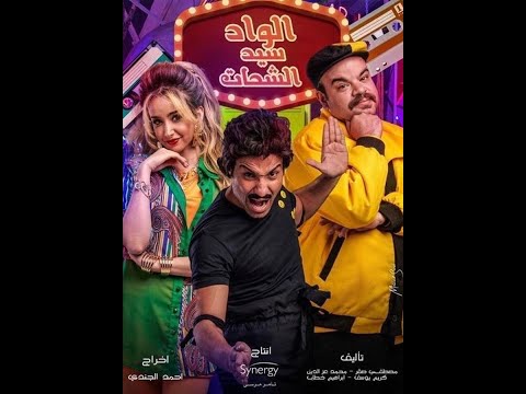 افضل برنامج لمشاهده وتحميل مسلسل الواد سيد الشحات كامل