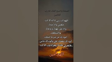 #أذكار_الصباح #صباح_الخير#اللهم_آمين #دعاء #اذكار_المساء#الرحمن #