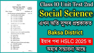Class 10 2nd Unit Test Question Paper | Class 10 Social Science 2nd Unit Test 2024 Question Paper