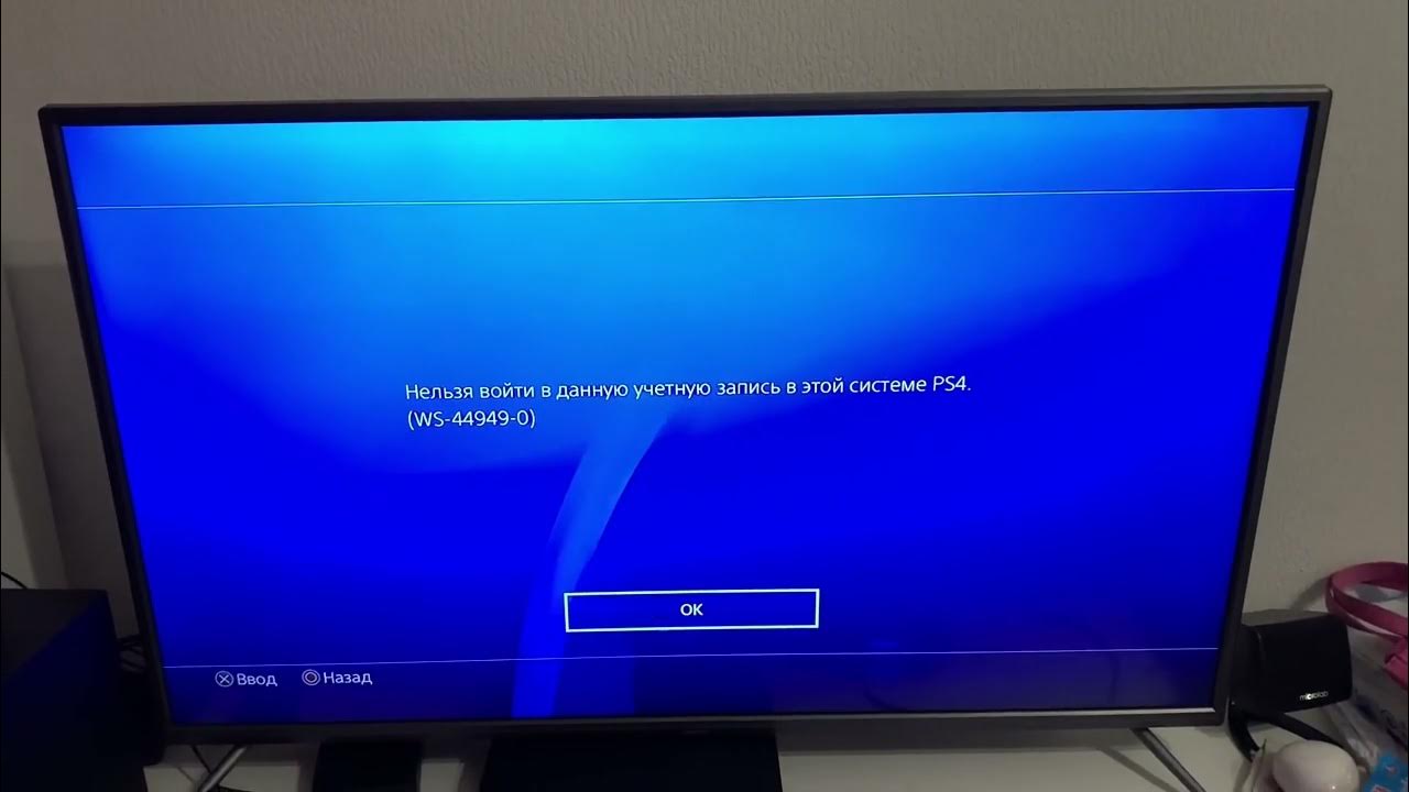 Playstation ошибка ws 119699 5