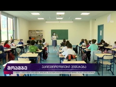 ეპიდემიური ვითარება