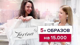 Шопинг c примеркой (Zarina). Пижамный стиль | Стилист Надежда Архипова