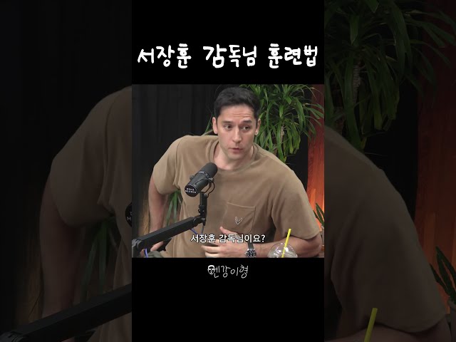 서장훈 감독님 훈련법