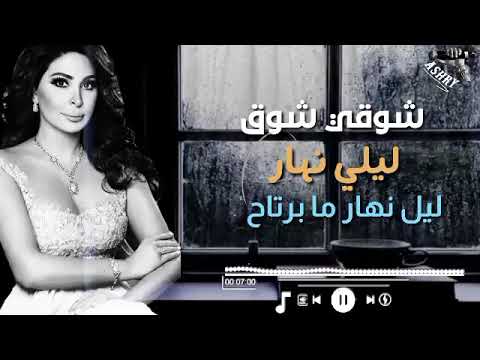 اليسا لا لا تروح