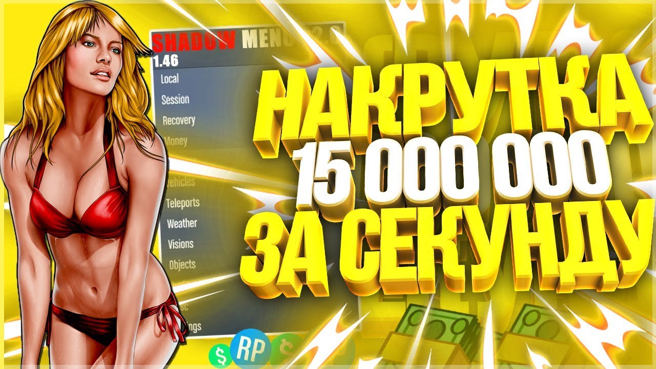накрутка денег в игра накрутка денег в игра