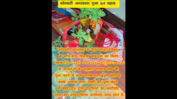 सोमवती अमावस्या पूजा विधि महत्व 2024, somvati amavasya vrat mahatva, puja vidhi 🙏🌹 visit my channel