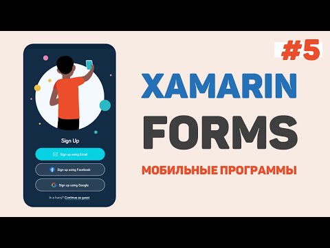 Xamarin.Forms: Контейнеры StackLayout и дизайн UI