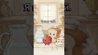 Еда — Food 🍎🍞 | Learn Russian Words 🇷🇺📚