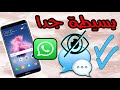 كيفية إخفاء الظهور اون لاين وعلامات في الواتس اب Watsapp 