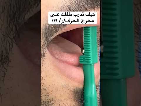 مخرج الحرف ر