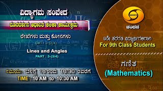 9th Class | Mathematics | Day-119 | 10AM to 10.30AM | 27-01-2021 | DD Chandana