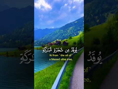 الله نورالسموات والأرض القرآن الكريم تلاوة خاشعة     