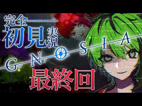 🧪🎦【完全初見実況】この宇宙船に”グノーシア”が紛れ込んでいる# 9　最終回【グノーシア】