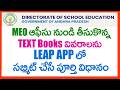 HOW TO SUBMIT TEXT BOOKS RECEIVED DATA IN LEAP APP - TEXT BOOKS RECEIVED DATA SUBMISSION PROCESS