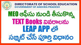 HOW TO SUBMIT TEXT BOOKS RECEIVED DATA IN LEAP APP - TEXT BOOKS RECEIVED DATA SUBMISSION PROCESS