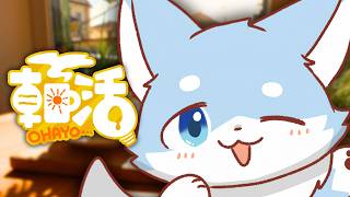 朝活がしてぇんだよ！！🦊✨