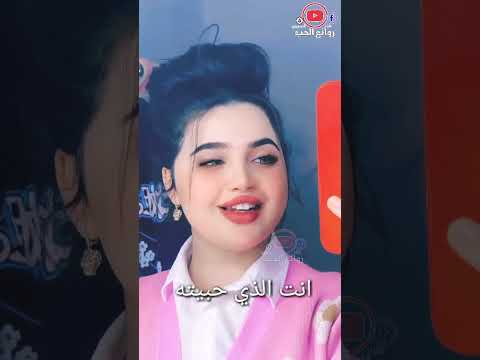 حالات واتس اب خدك تقول تفاحه الحلا والرقه