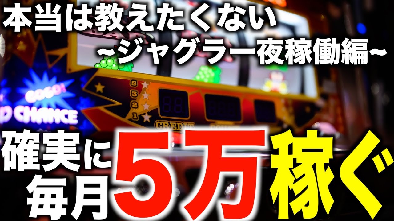 Income and Expenses Revealed] The Road to 10,000 Juggler Coins! A