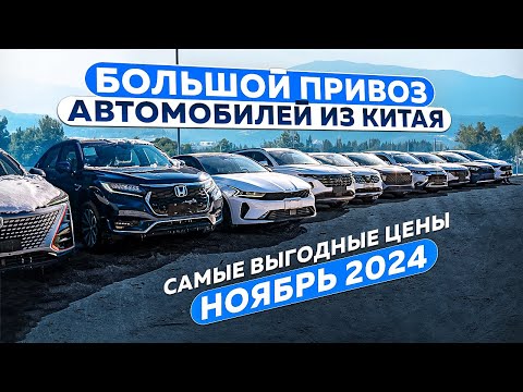 БОЛЬШОЙ ПРИВОЗ АВТОМОБИЛЕЙ