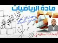 العمليات الحسابية على الجذور الصماء الدرس5 رياضيات الصف الأول الثانوي الفني الترم الثاني  