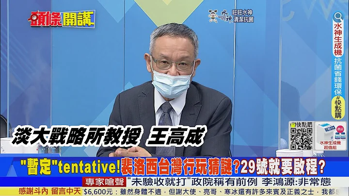 【头条开讲】"暂定"行不行?裴洛西欲台湾行!遭呛管好你的人!习拜通话超直白!北京没耐心玩虚情假意! 20220729 @HeadlinesTalk - 天天要闻