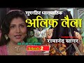 अलिफ लैला 2 - एक घंटे का महा एपिसोड - Alif Laila Serial | OLD STORY ALIF LAILA