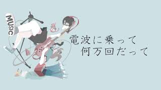 青を連れていく/小春六花