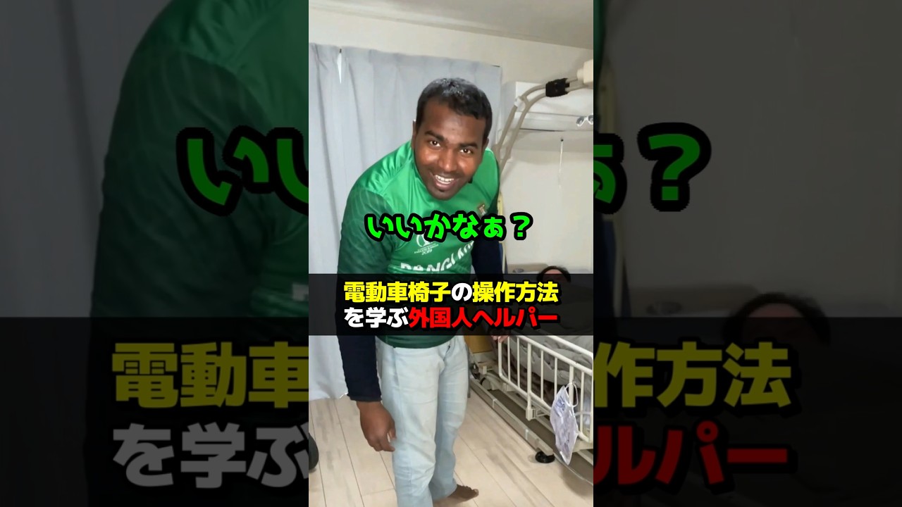 電動車椅子の操作方法を学ぶ外国人ヘルパー 