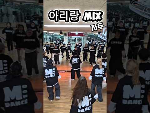 #수업영상 #아리랑 #자두 #arirang #아리랑댄스 #몸풀이 #다이어트댄스 #살빠지는댄스 #운동량 #쉬운운동 #국뽕 #신나는댄스 #살빼는운동
