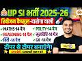 UP SI 2025-26 | COMPLETE REVISION CAPSULE | ( टॉपर थे टॉपर बनाएंगे ) | UPSI STRATEGY - VIVEK SIR
