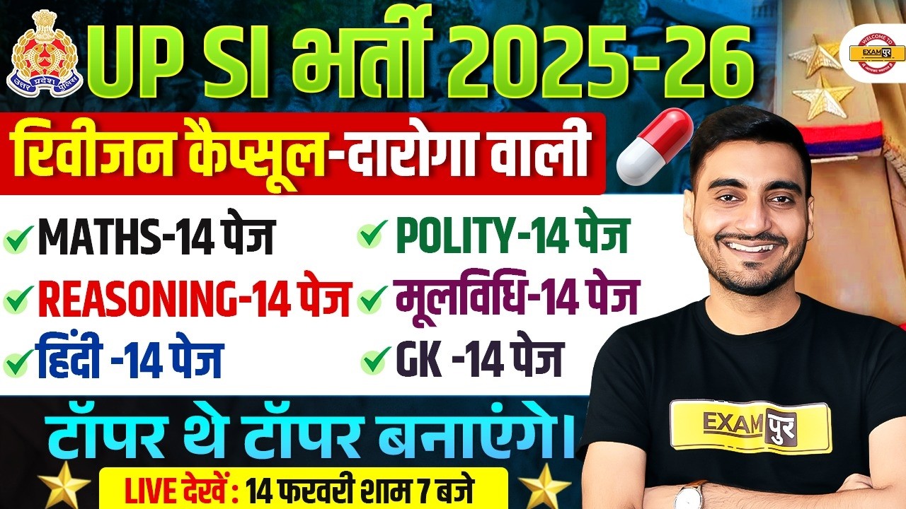 UP SI 2025-26 | COMPLETE REVISION CAPSULE | ( टॉपर थे टॉपर बनाएंगे ) | UPSI STRATEGY  - VIVEK SIR
