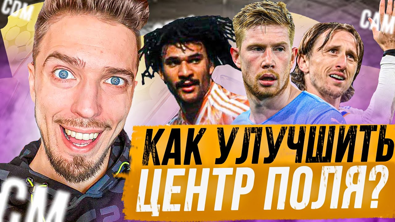 🔧 КЕМ УСИЛИТЬ СОСТАВ // ЛУЧШИЕ ПОЛУЗАЩИТНИКИ ⚡ - YouTube