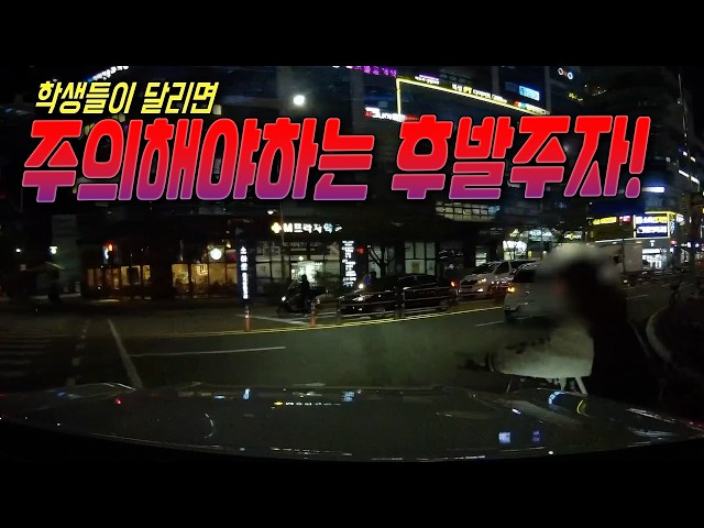 28575회. 교통섬 안으로 우회전하면서 멈췄다가 학생들이 달려가고나서 출발하려는데 후발주자 자전거와 사고