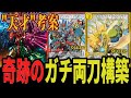 【ガチ両刀】奇跡の"革0トリガー両採用" 天才配信者考案の神デッキ「赤白カウンター」が楽しすぎたww【デュエプレ】【デュエマ】【デュエマプレイス】【ND】