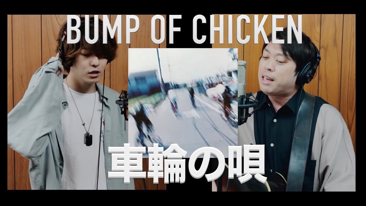 車輪の唄 BUMP OF CHICKEN 楽天ブックス: 車輪の唄 - BUMP OF CHICKEN - 4988061891217 : CD