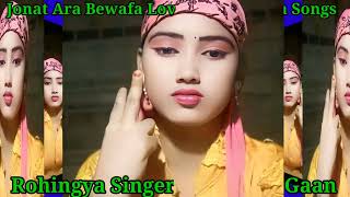 Rohingya Song Jonat Ara Bewafa Love Story Song Taslima Akhter 2025