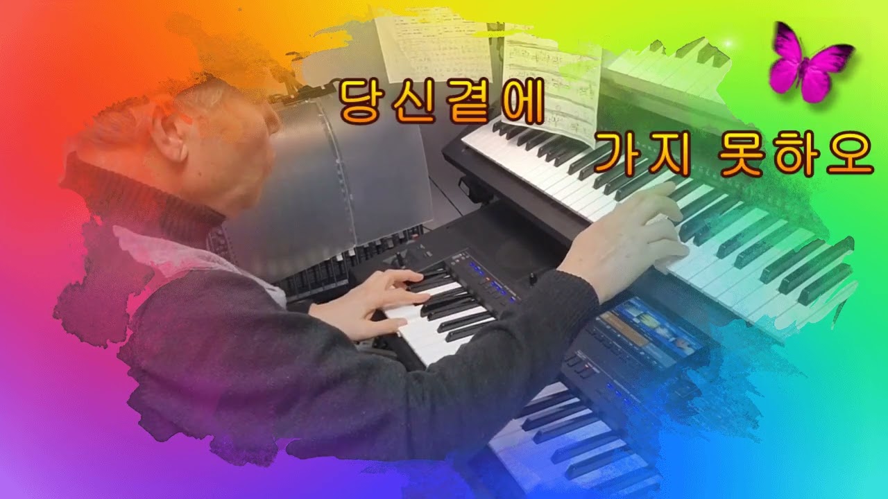 못잊을 당신(이미자) 불후의 명곡 흘르간 트로트 히트곡 가요무대  영시기전자올겐