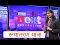 रूपांतरण यात्रा की विशेष जानकारिया MissMadhu Sudhi @durgeshdadhich5395#madhubani#रूपांतरण यात्रा