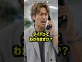 【スカッと】「電話はタイパが悪い」と20億円の案件をガチャ切りした新人の末路とは #スカッとする話 #ショートドラマ