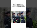 ウィリアム王子の英断に関するエピソード雑学#shorts